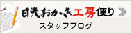 �X�^�b�t�u���O