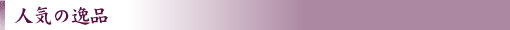 �l�C�̈�i