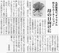 日本食糧新聞