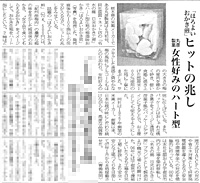 日本食糧新聞