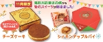 11月の商品(パックでガレット・チーズケーキ・シナモンアップルパイ)
