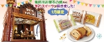 12月1月お菓子の城（チーズケーキ・シナモンアップルパイ・3種のパウンド）